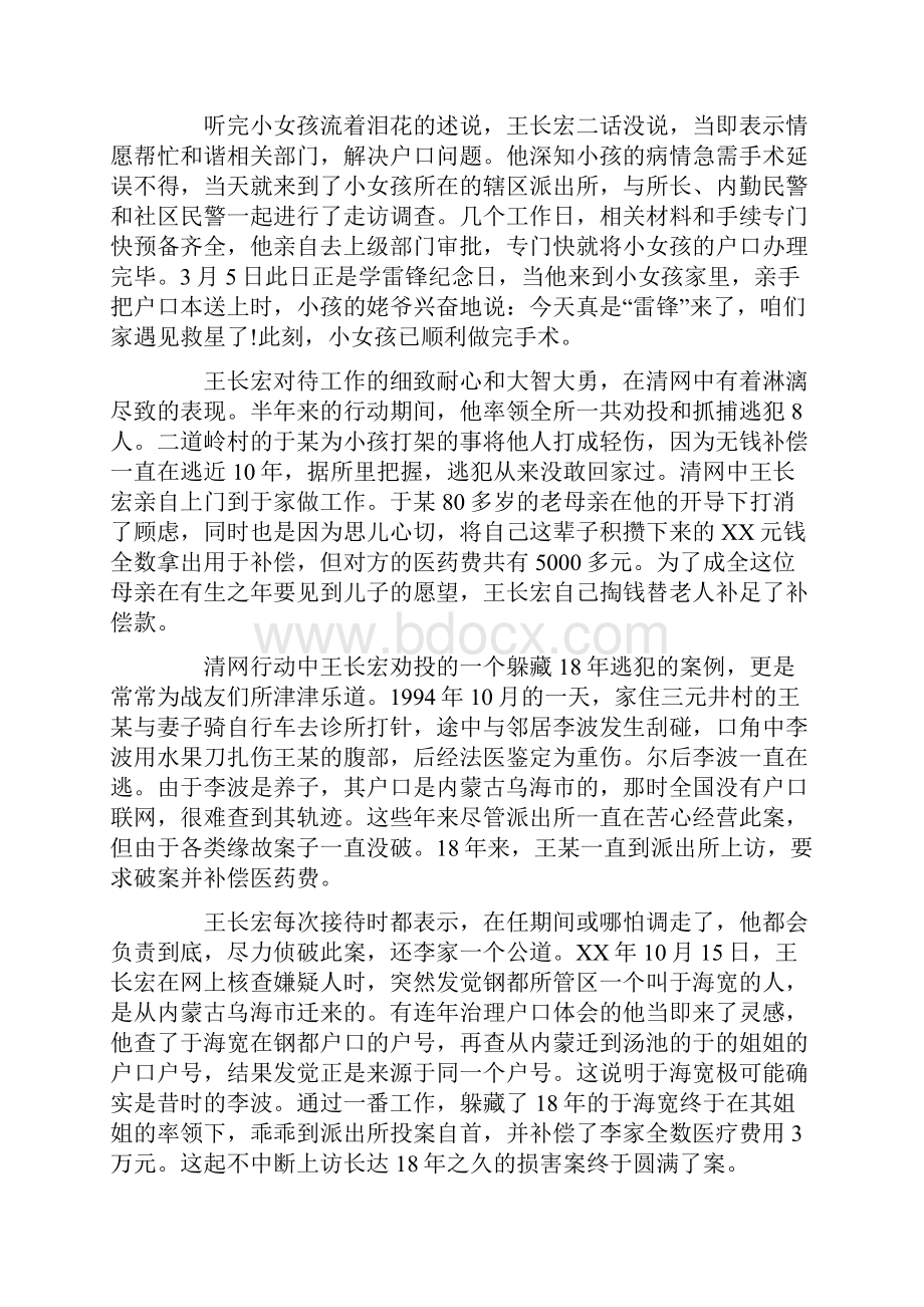 秉公执法事迹材料.docx_第3页