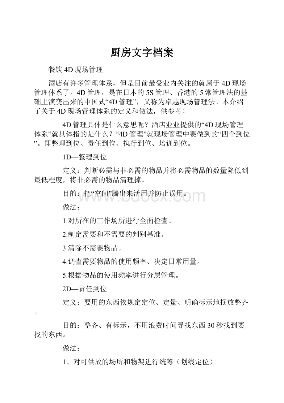 厨房文字档案.docx