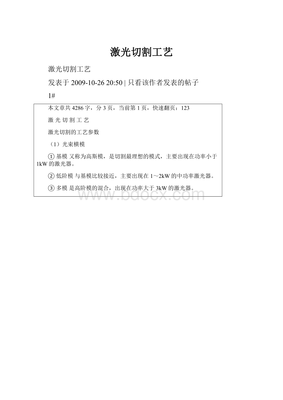 激光切割工艺.docx_第1页