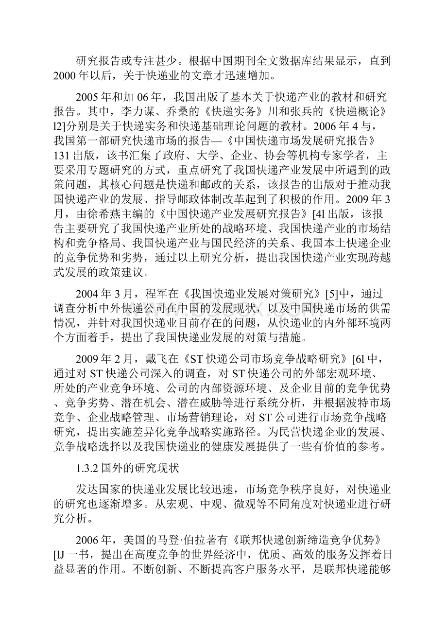 民营快递企业发展问题及对策研究.docx_第3页