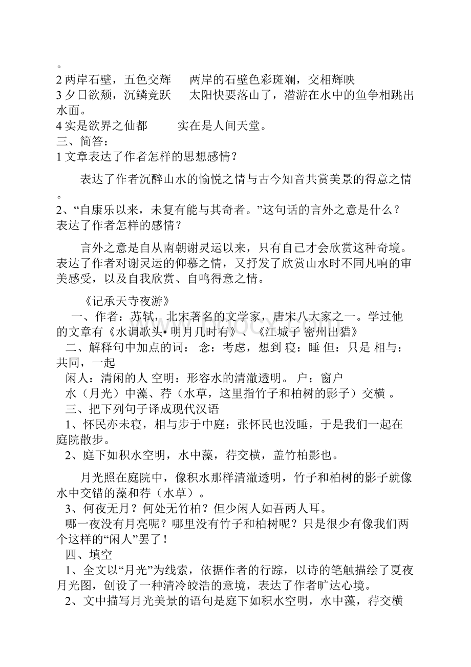 八上文言文复习知识点.docx_第3页