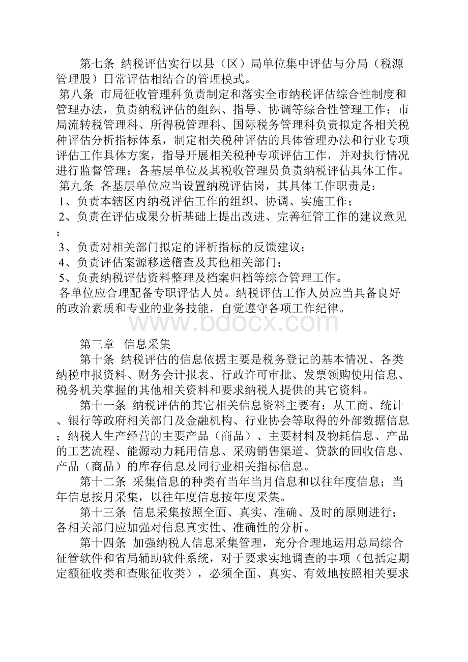 惠州市国家税务局纳税评估管理暂行办法.docx_第2页