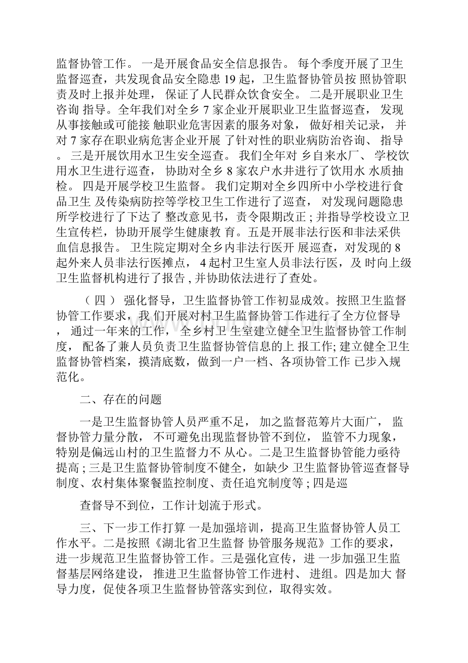 卫生监督协管工作心得体会.docx_第2页