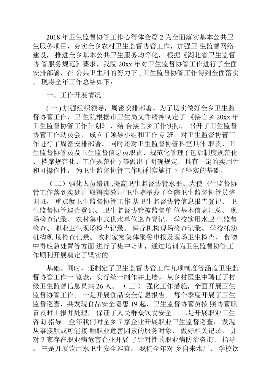 卫生监督协管工作心得体会.docx_第3页