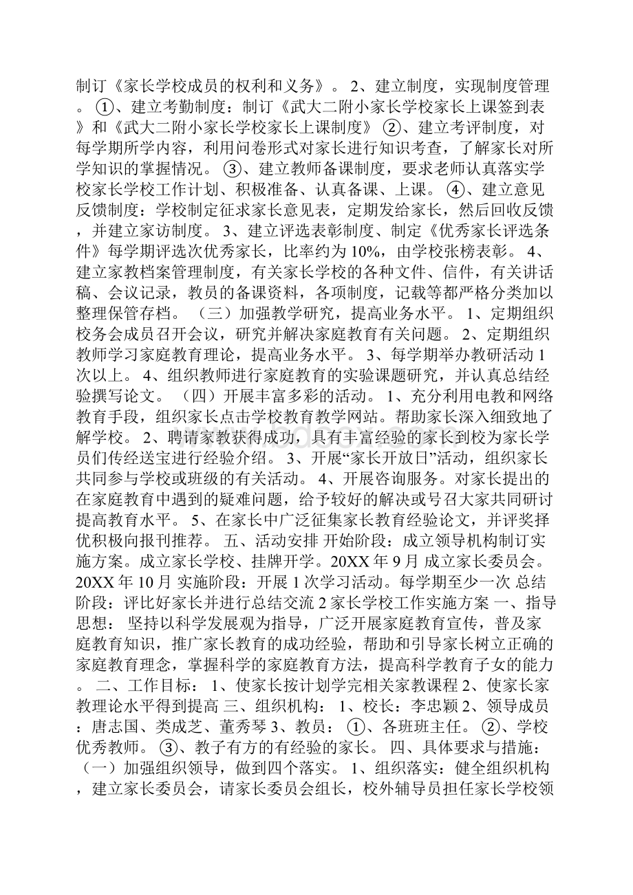 学校家长工作实施方案.docx_第2页