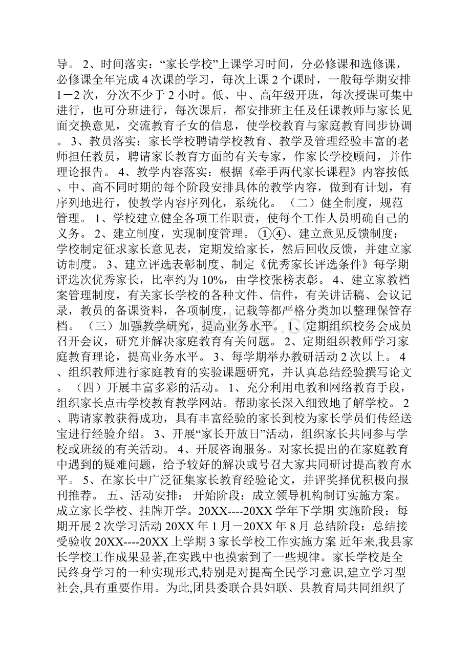 学校家长工作实施方案.docx_第3页