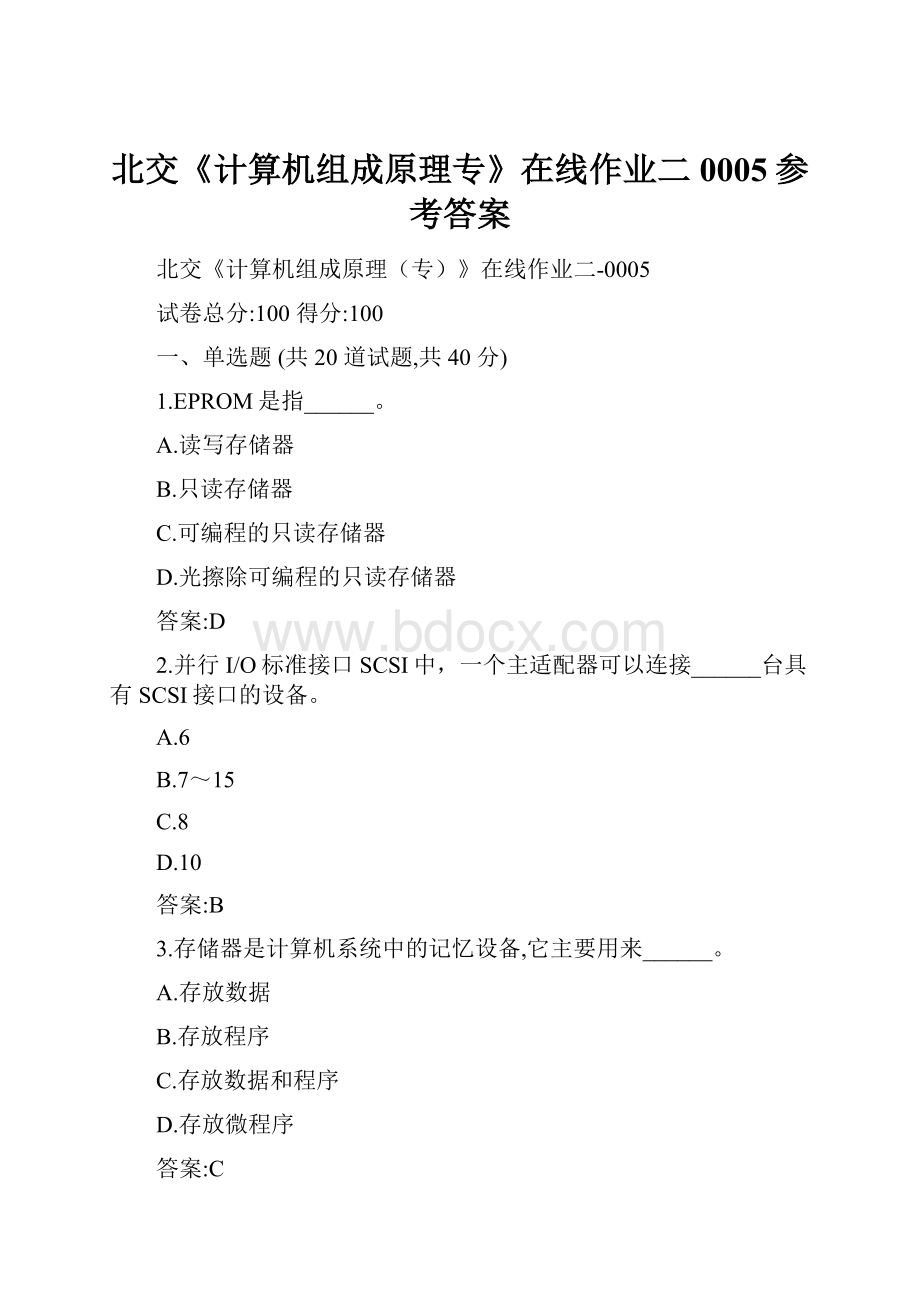 北交《计算机组成原理专》在线作业二0005参考答案.docx_第1页