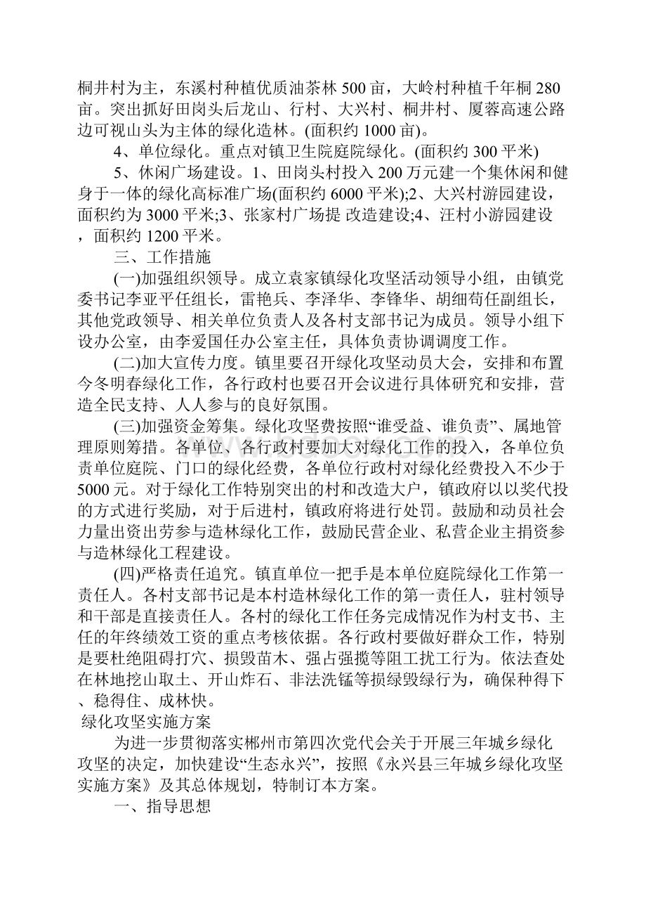 绿化攻坚实施方案.docx_第2页