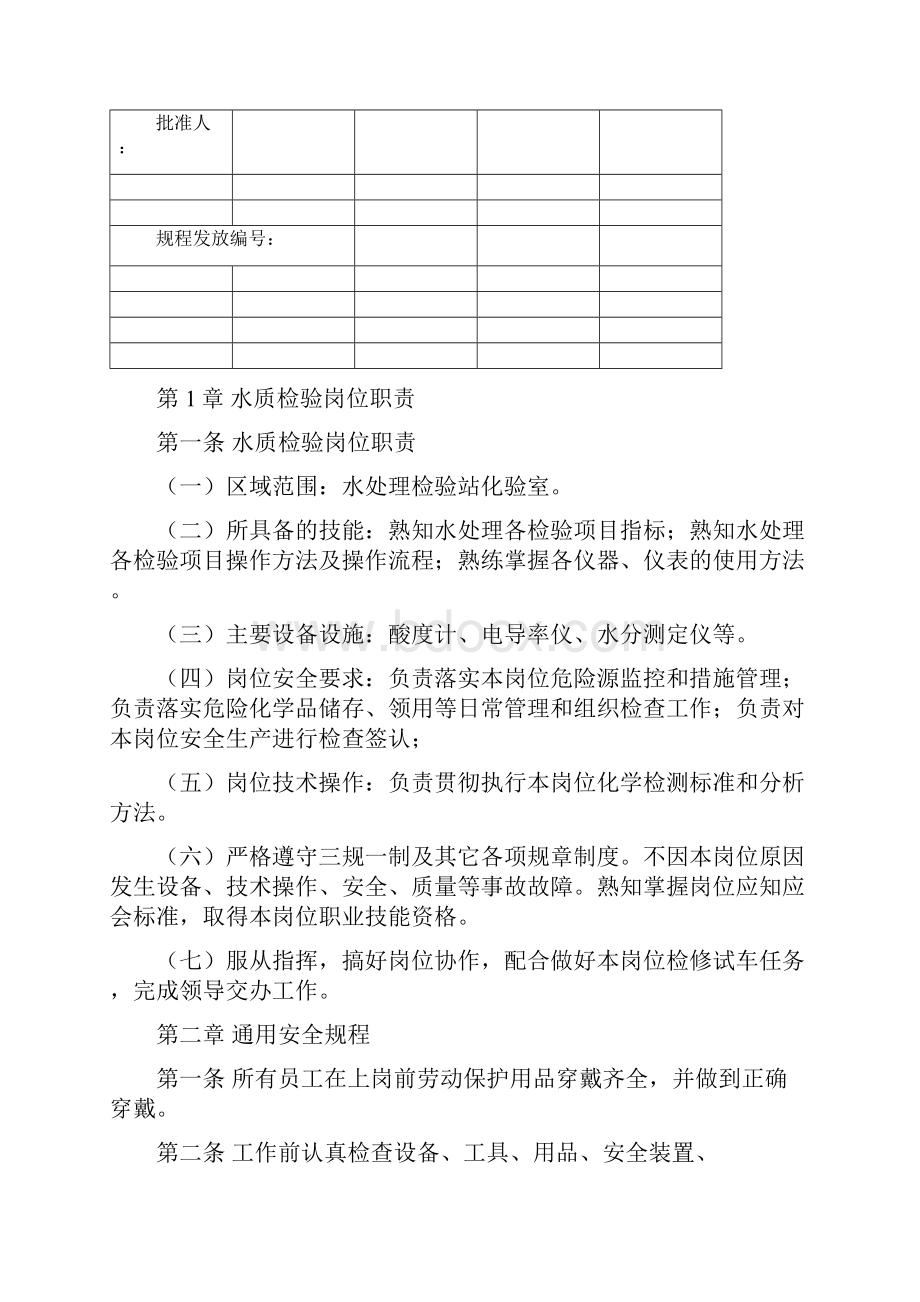 污水处理水质检化验操作规程.docx_第2页