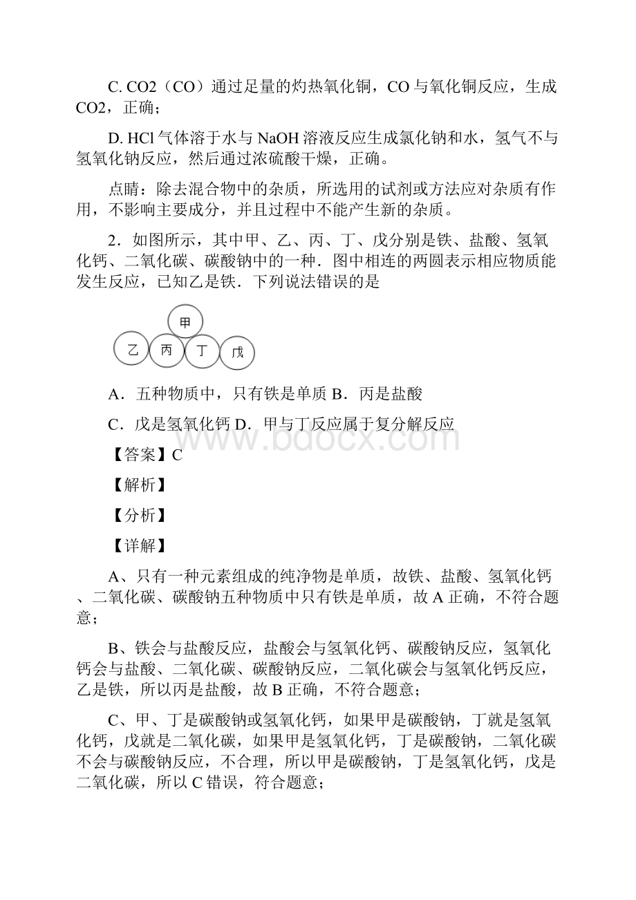 深圳市松坪学校中学部中考最后一次模拟压题化学试题含答案.docx_第2页