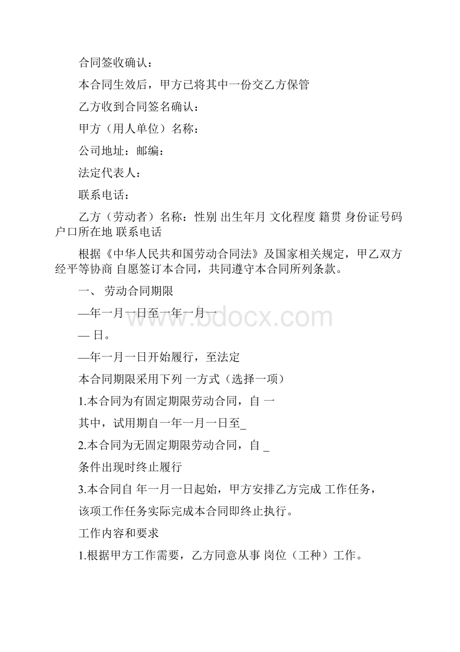 包装厂劳动合同.docx_第2页