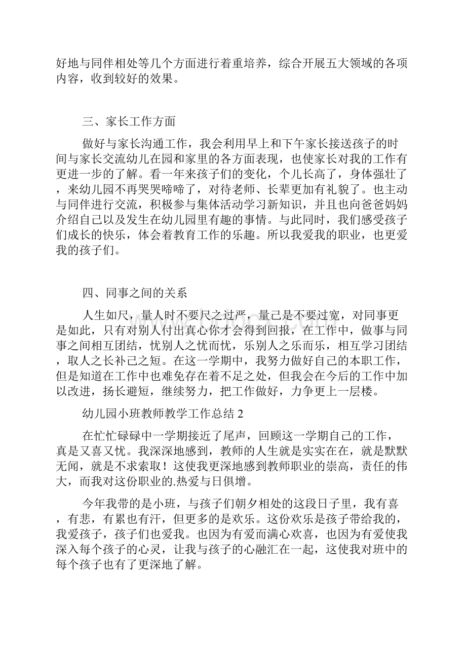 幼儿园小班教师教学工作总结精选3篇.docx_第2页