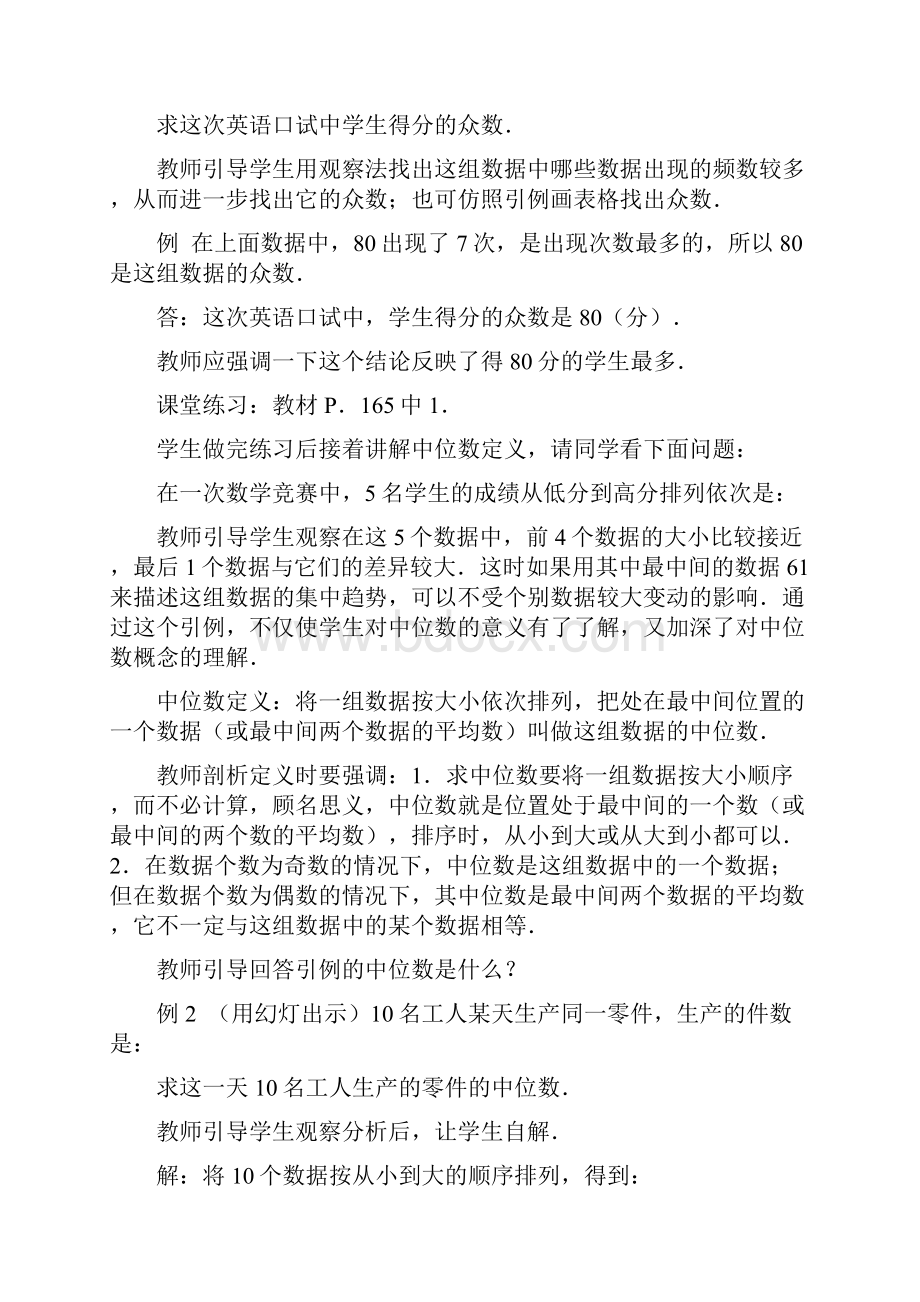 中考数学总复习第十四章统计初步第4课时众数中位数教案.docx_第3页