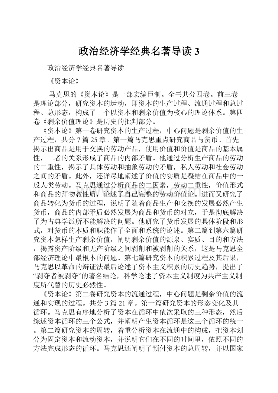 政治经济学经典名著导读3.docx