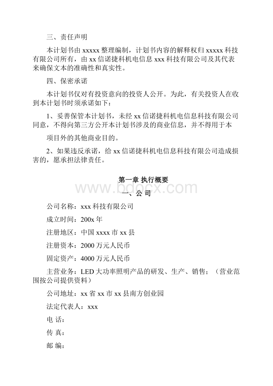 LED大功率照明产品产业化基地可行性报告.docx_第2页