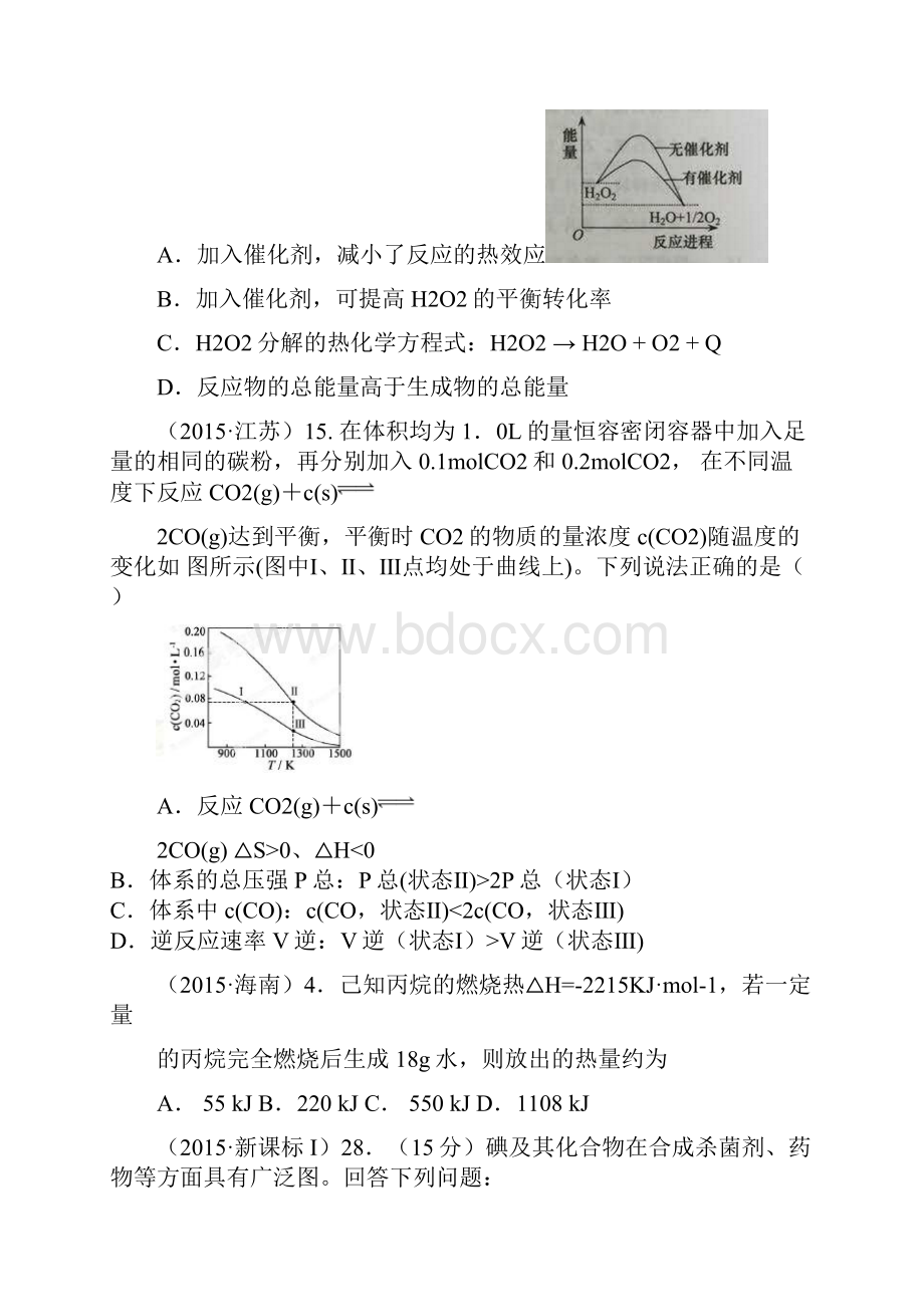 化学反应热效应热化学高考试题集.docx_第2页