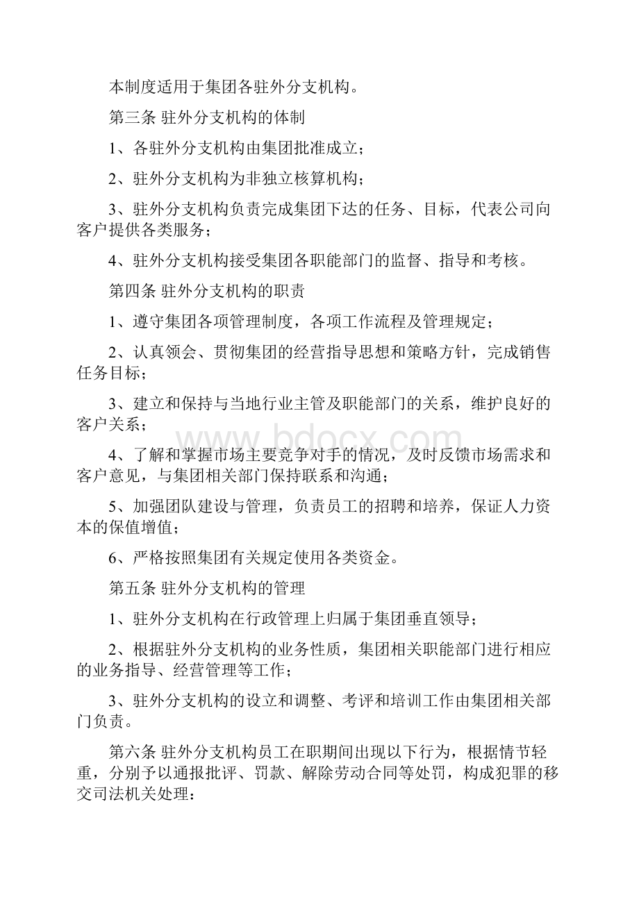 运营手册2制度建设doc.docx_第2页