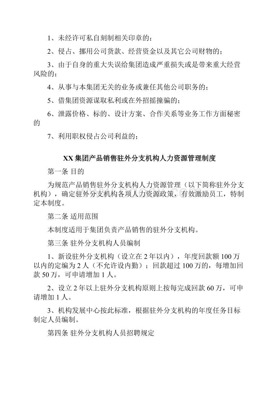 运营手册2制度建设doc.docx_第3页