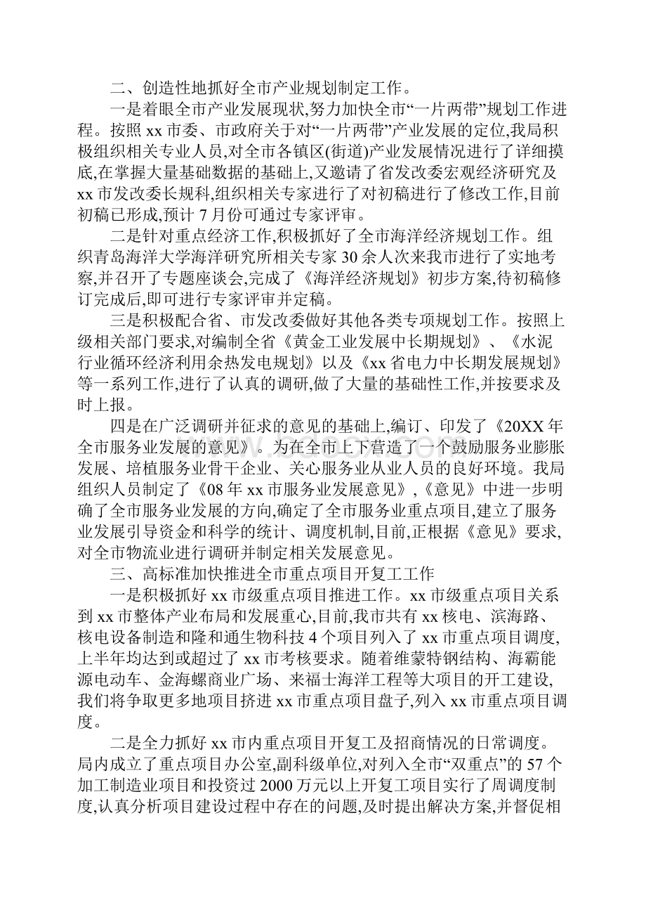 发改局主要工作情况汇报.docx_第3页