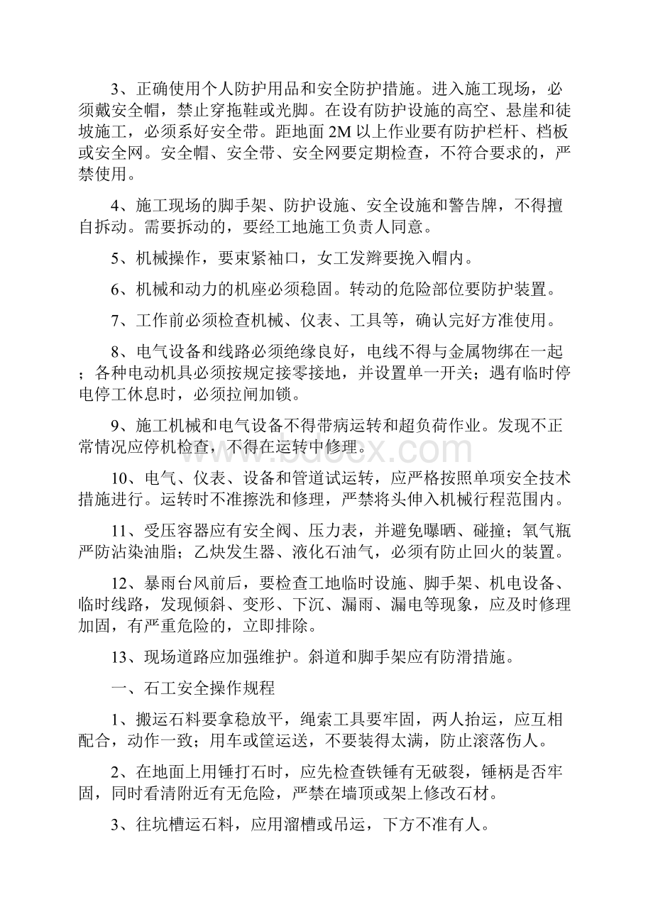 项目部建筑安装工人操作规程.docx_第2页