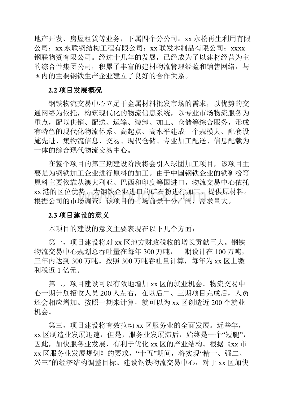 推荐精品钢铁物流园项目可行性研究报告.docx_第3页