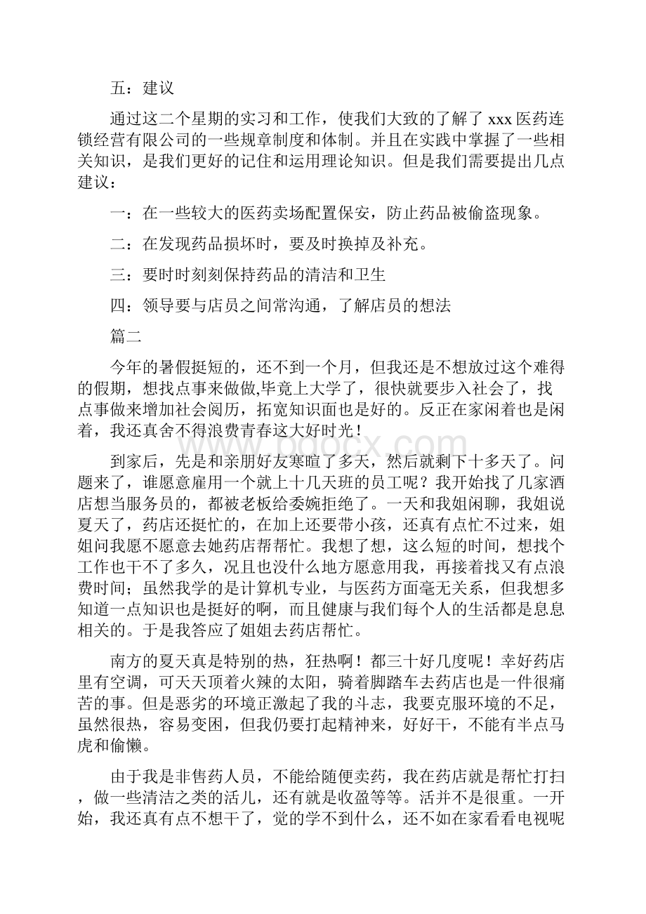 药店实习报告优秀范例.docx_第3页