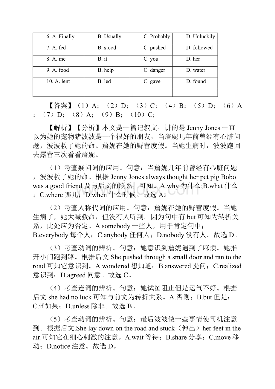 英语《八年级英语下册完形填空》单元测试题含答案 word.docx_第2页