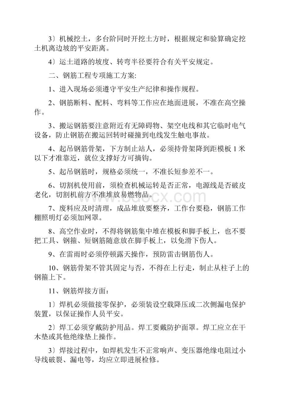 危险性较大的分部分项工程专项施工组织设计完整版.docx_第3页