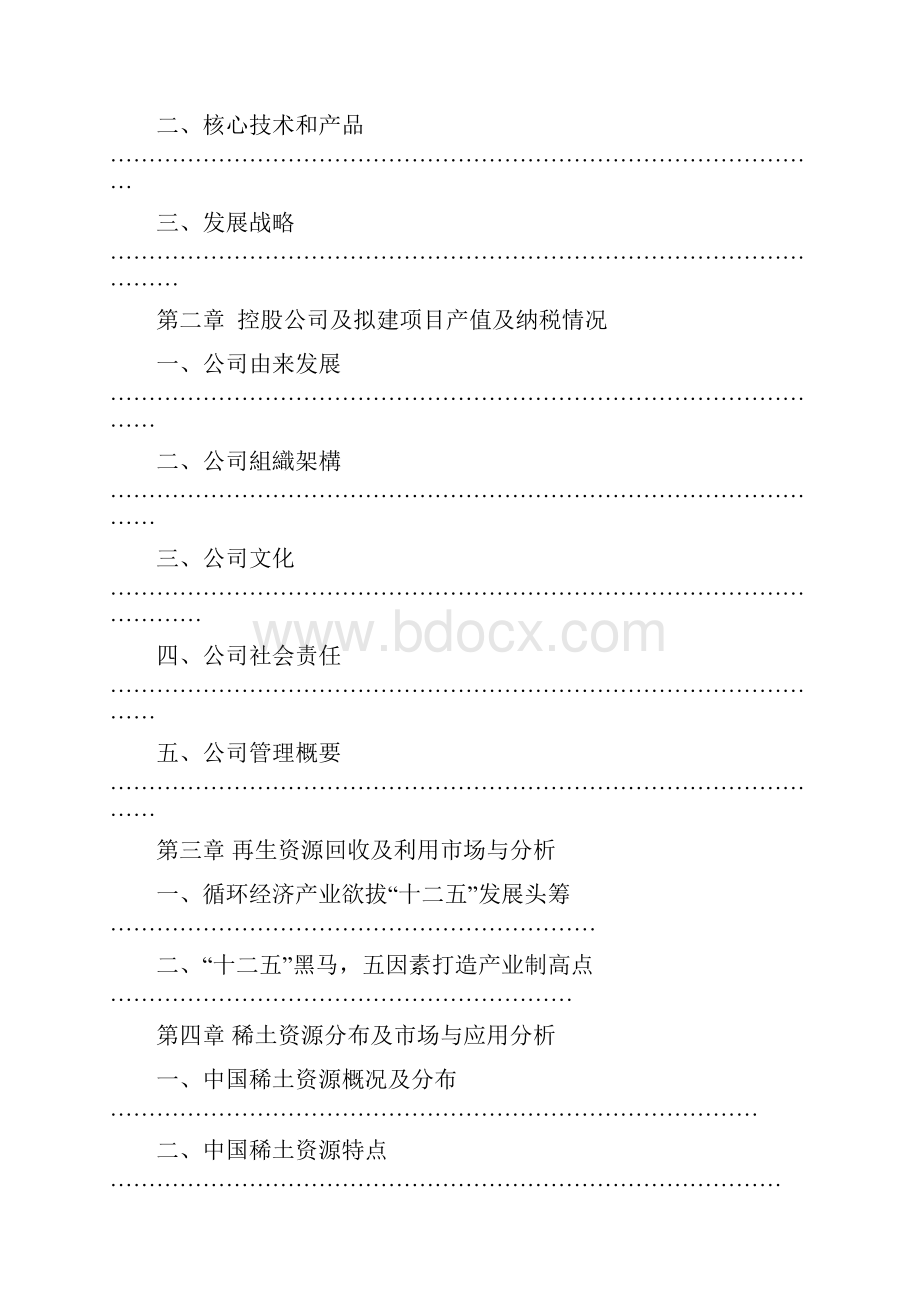 正邦华中南商业计划书1016修改稿10eee.docx_第2页