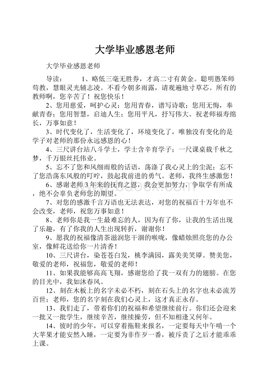 大学毕业感恩老师.docx_第1页