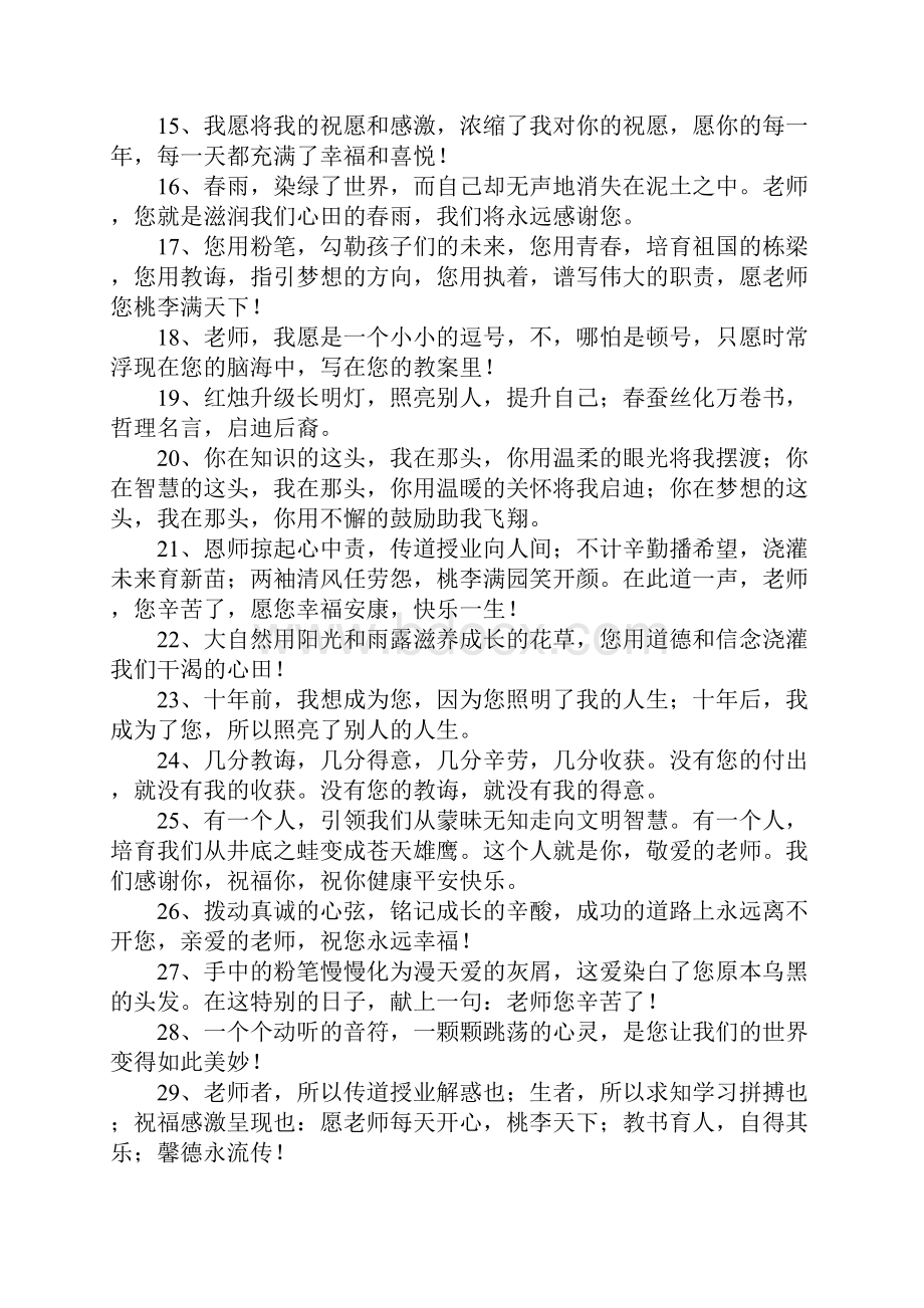 大学毕业感恩老师.docx_第2页