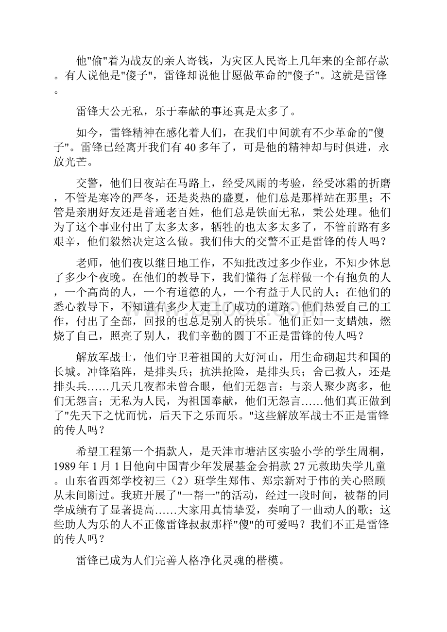 学雷锋树新风朗诵稿.docx_第3页