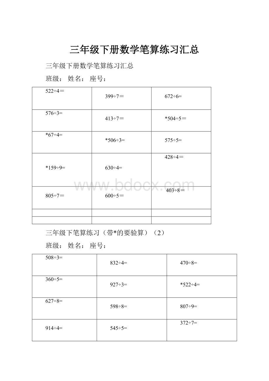 三年级下册数学笔算练习汇总.docx