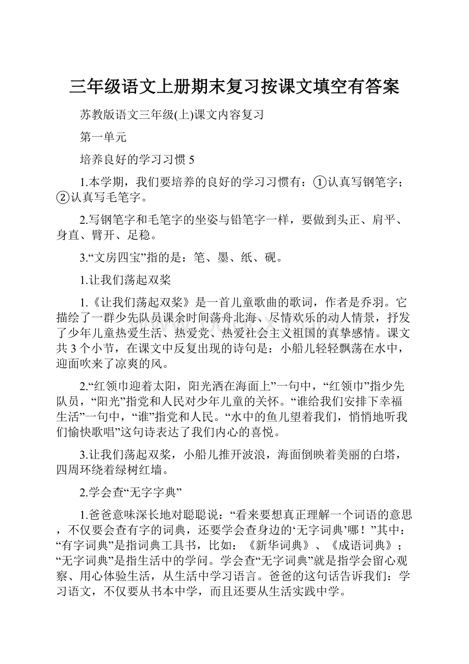 三年级语文上册期末复习按课文填空有答案.docx_第1页