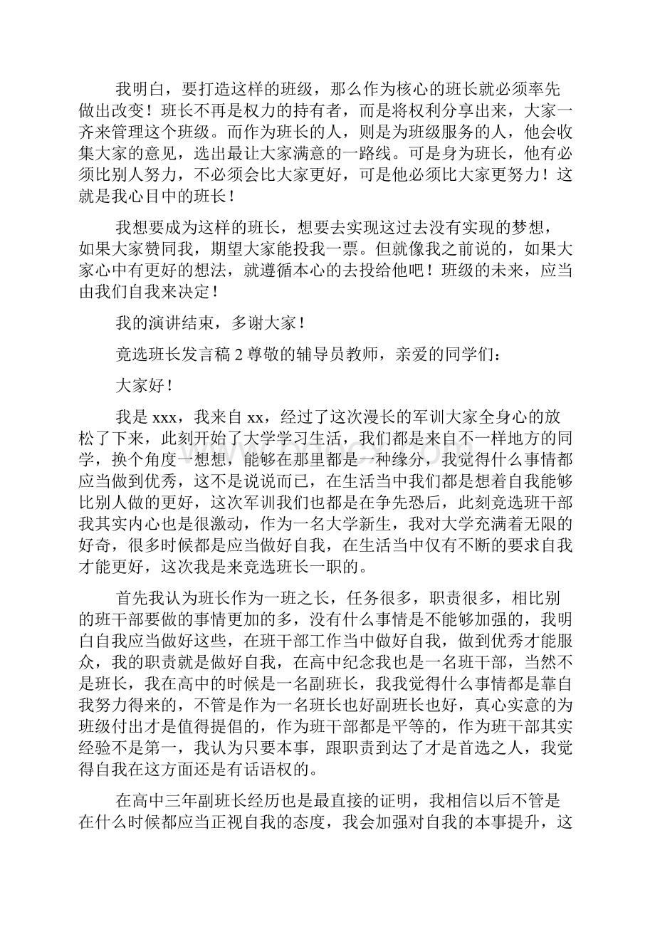 竟选班长发言稿.docx_第2页