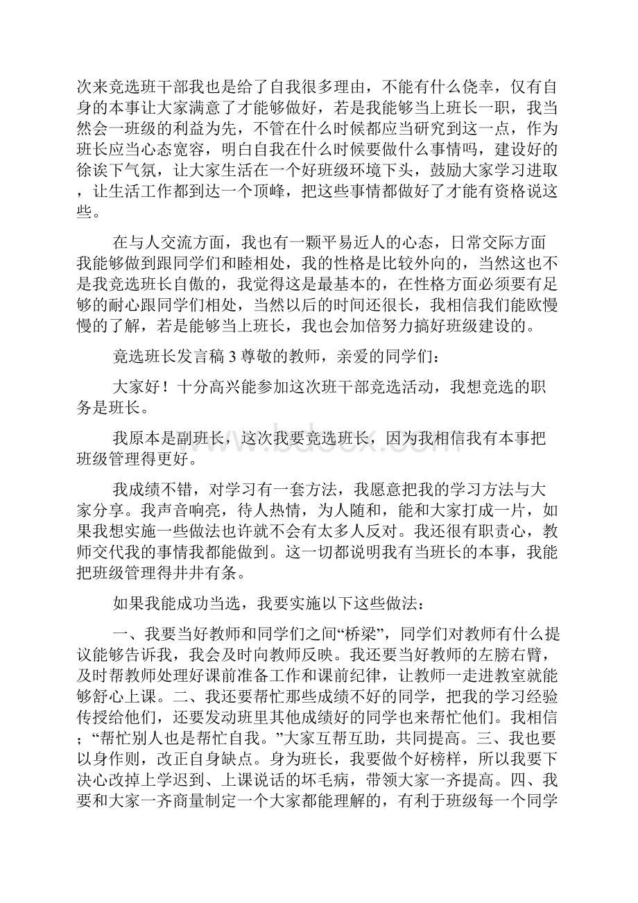 竟选班长发言稿.docx_第3页