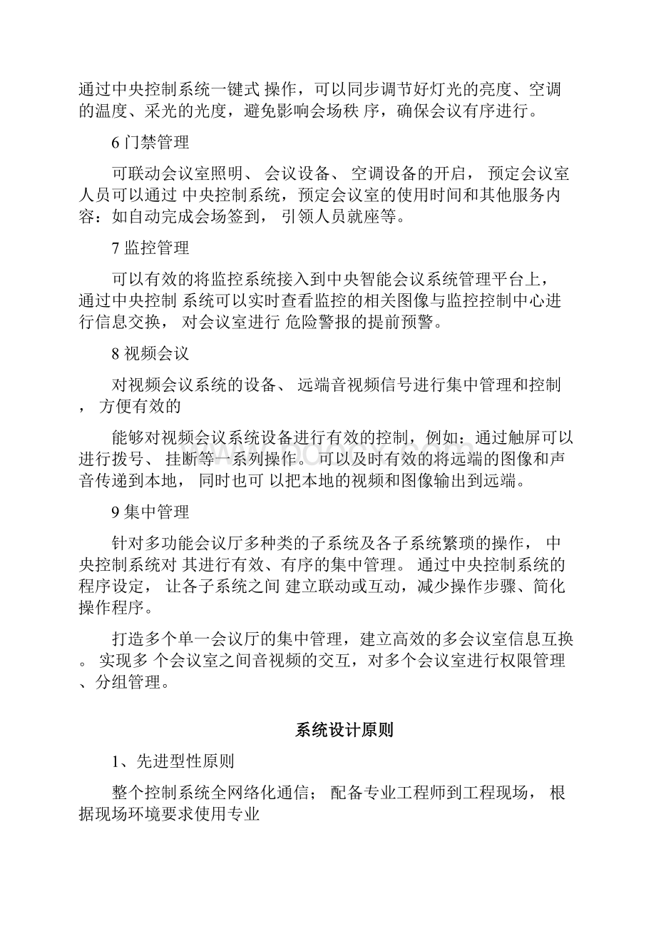 视频会议系统方案.docx_第2页