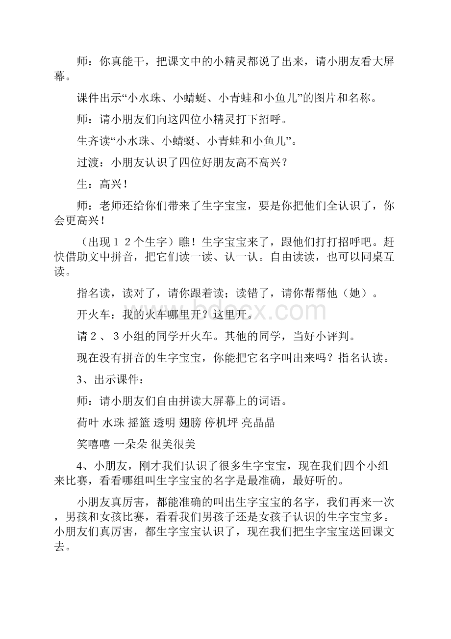 荷叶圆圆公开课教案.docx_第3页