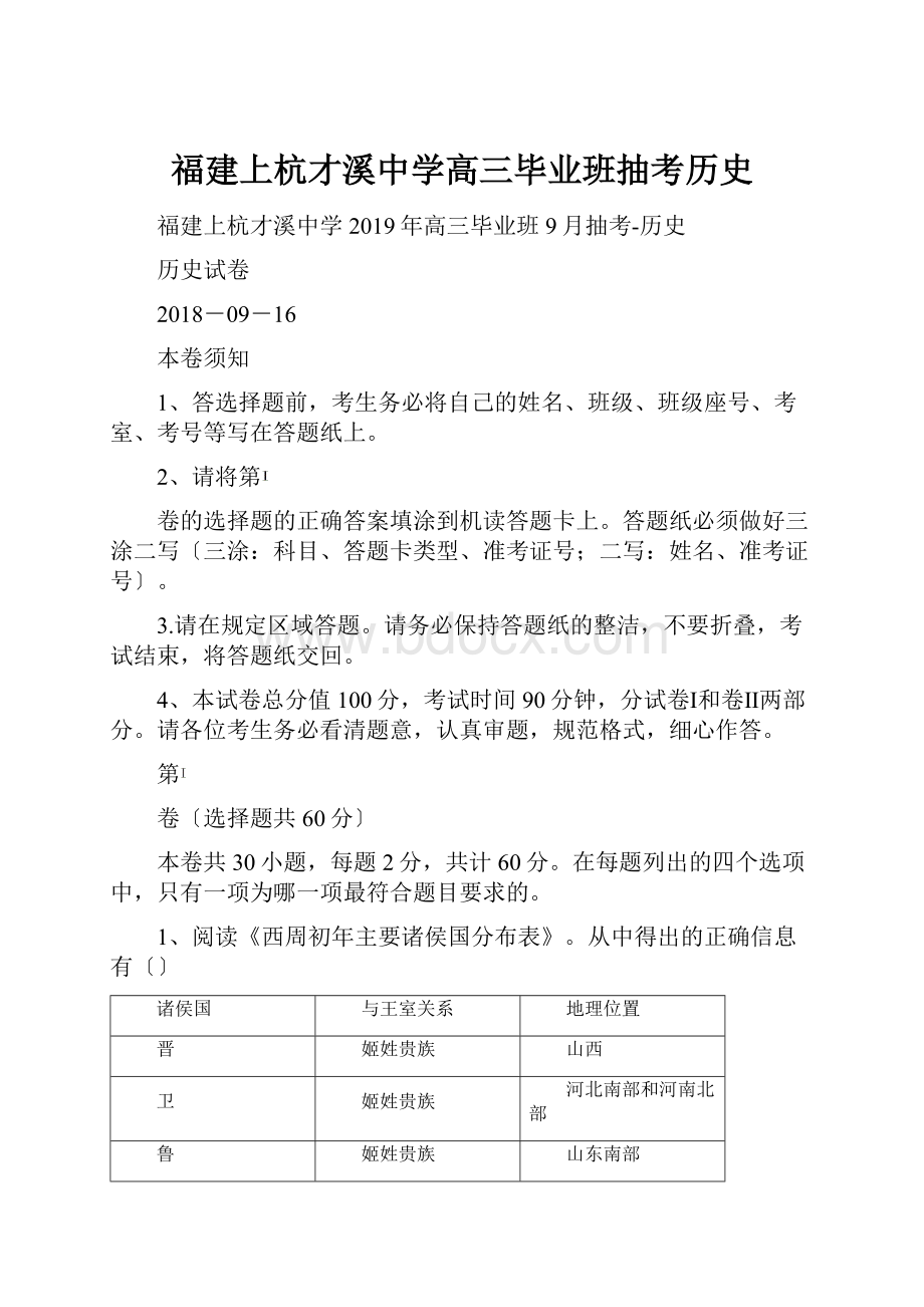 福建上杭才溪中学高三毕业班抽考历史.docx_第1页