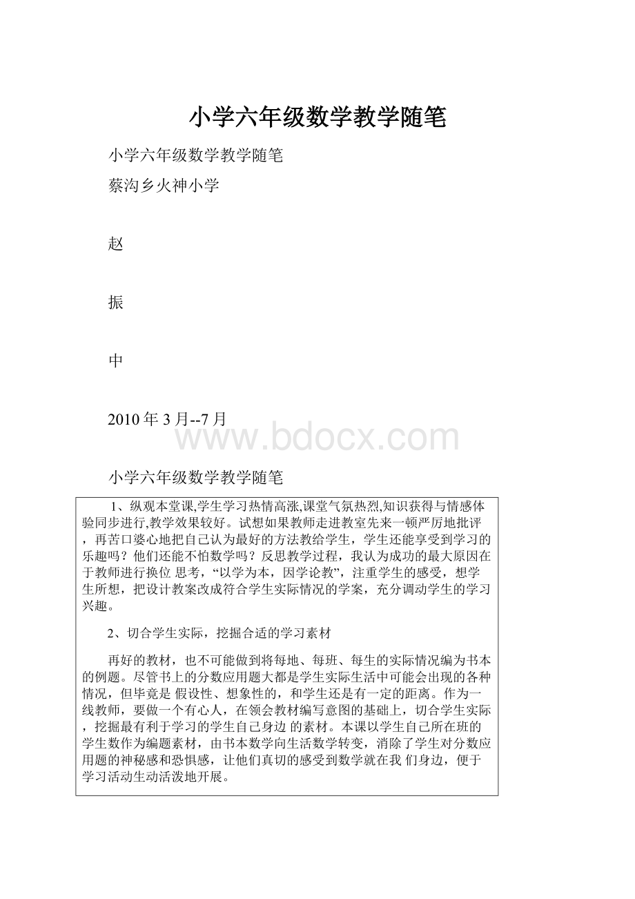 小学六年级数学教学随笔.docx