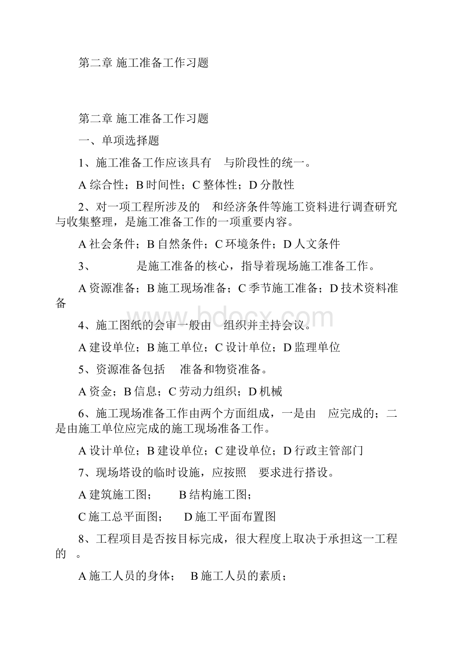 施工组织习题.docx_第3页