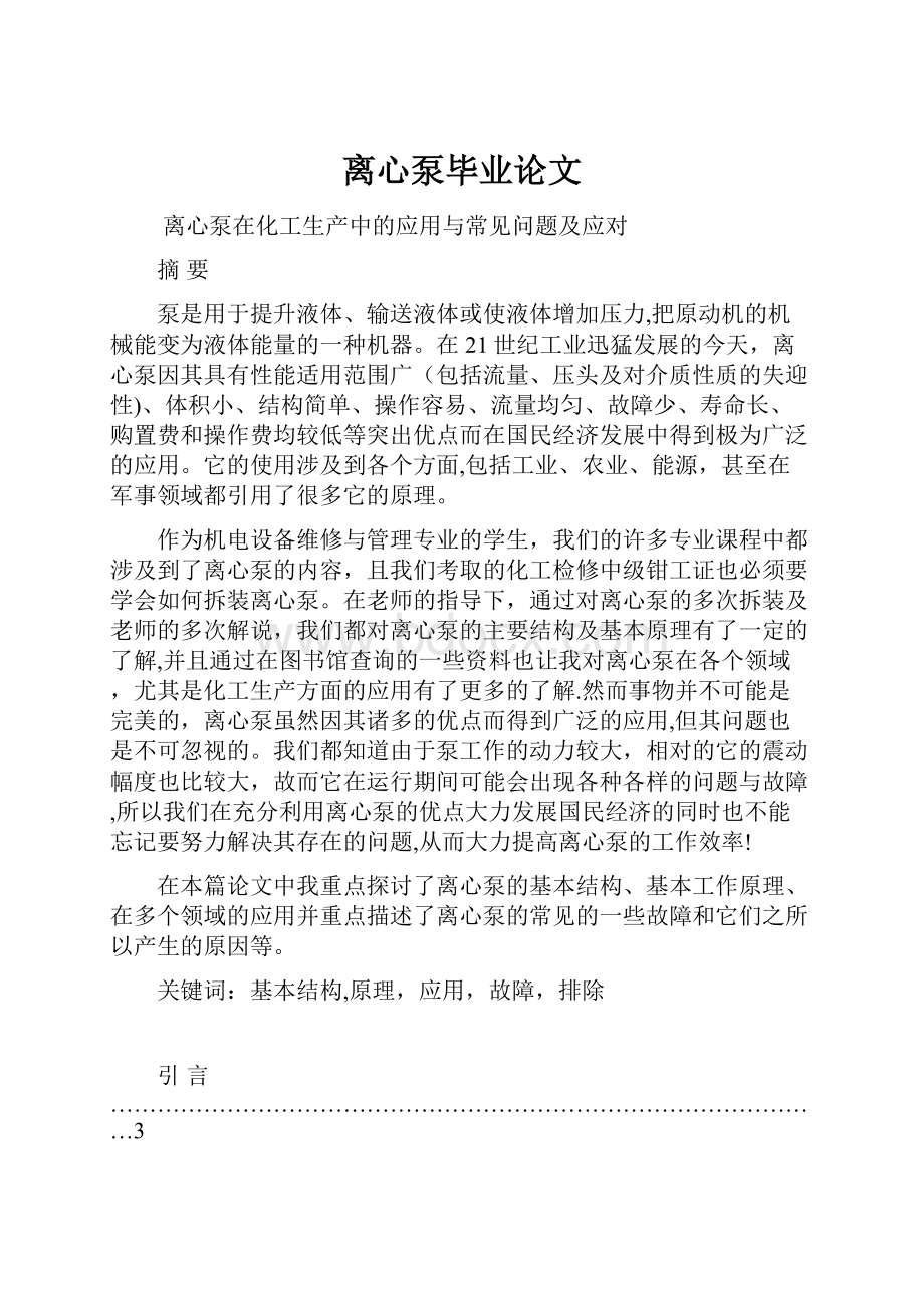 离心泵毕业论文.docx