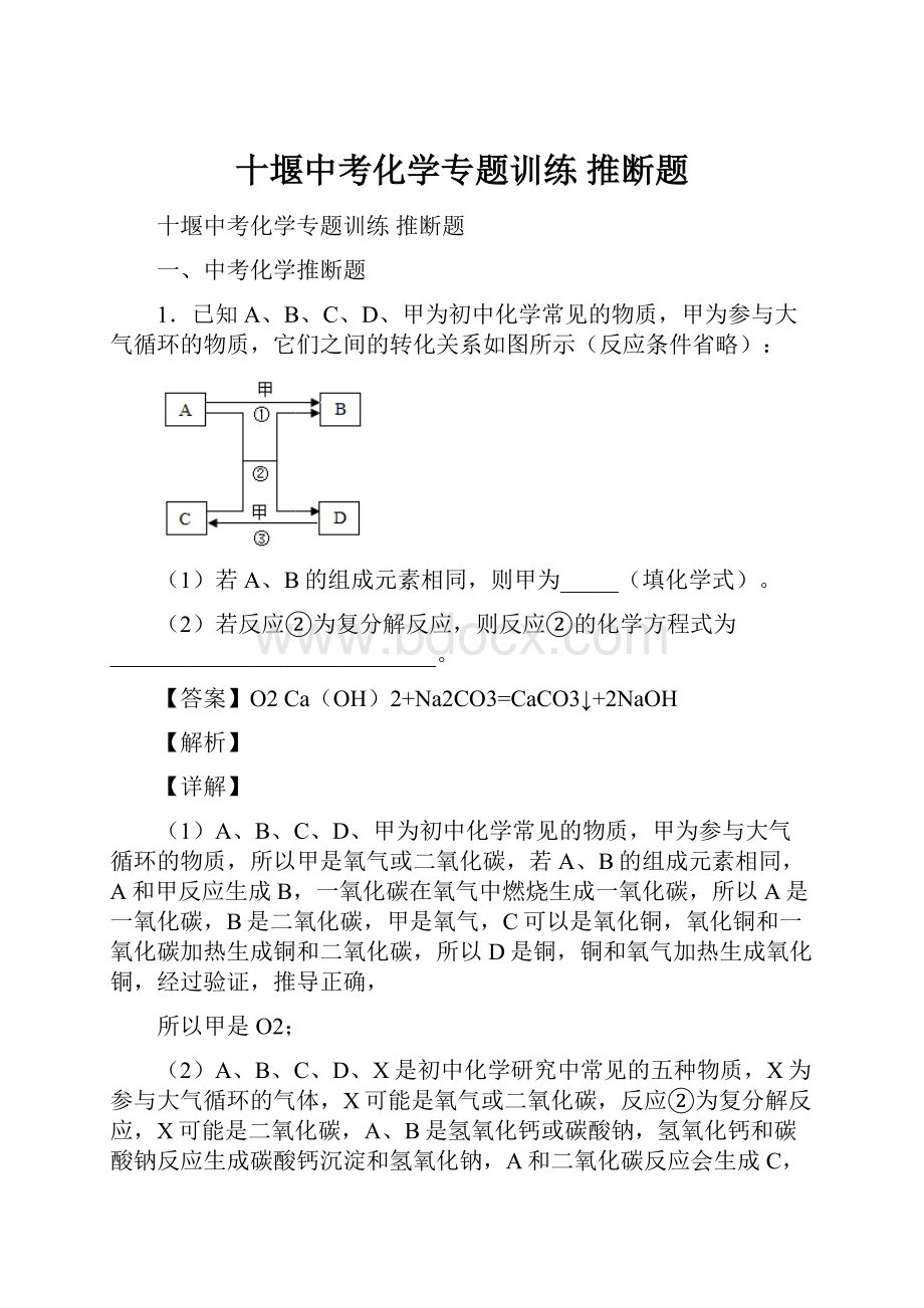 十堰中考化学专题训练 推断题.docx