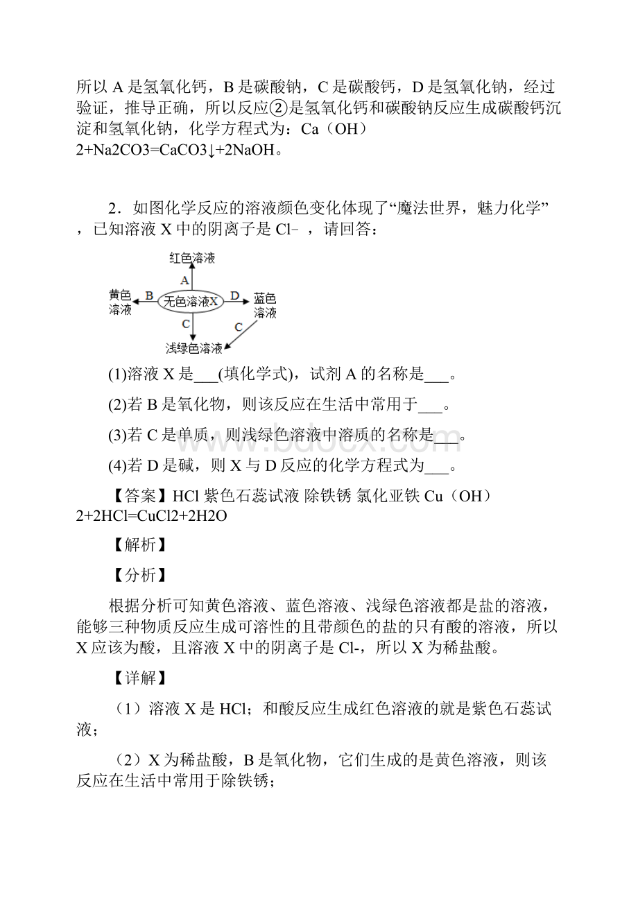 十堰中考化学专题训练 推断题.docx_第2页