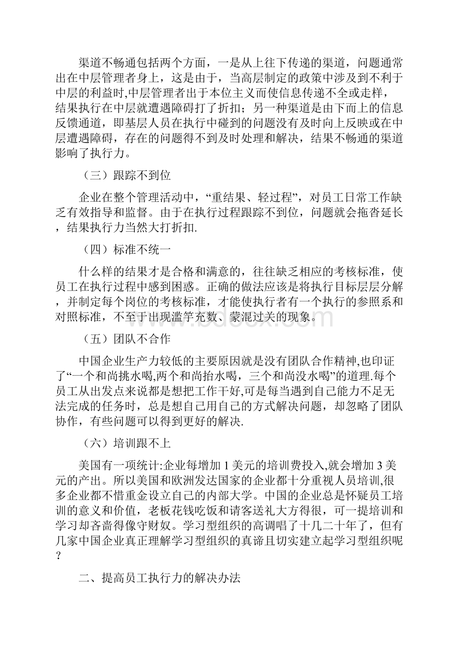 员工队伍工作能力不足执行力不强的原因分析及解决办法修改.docx_第2页