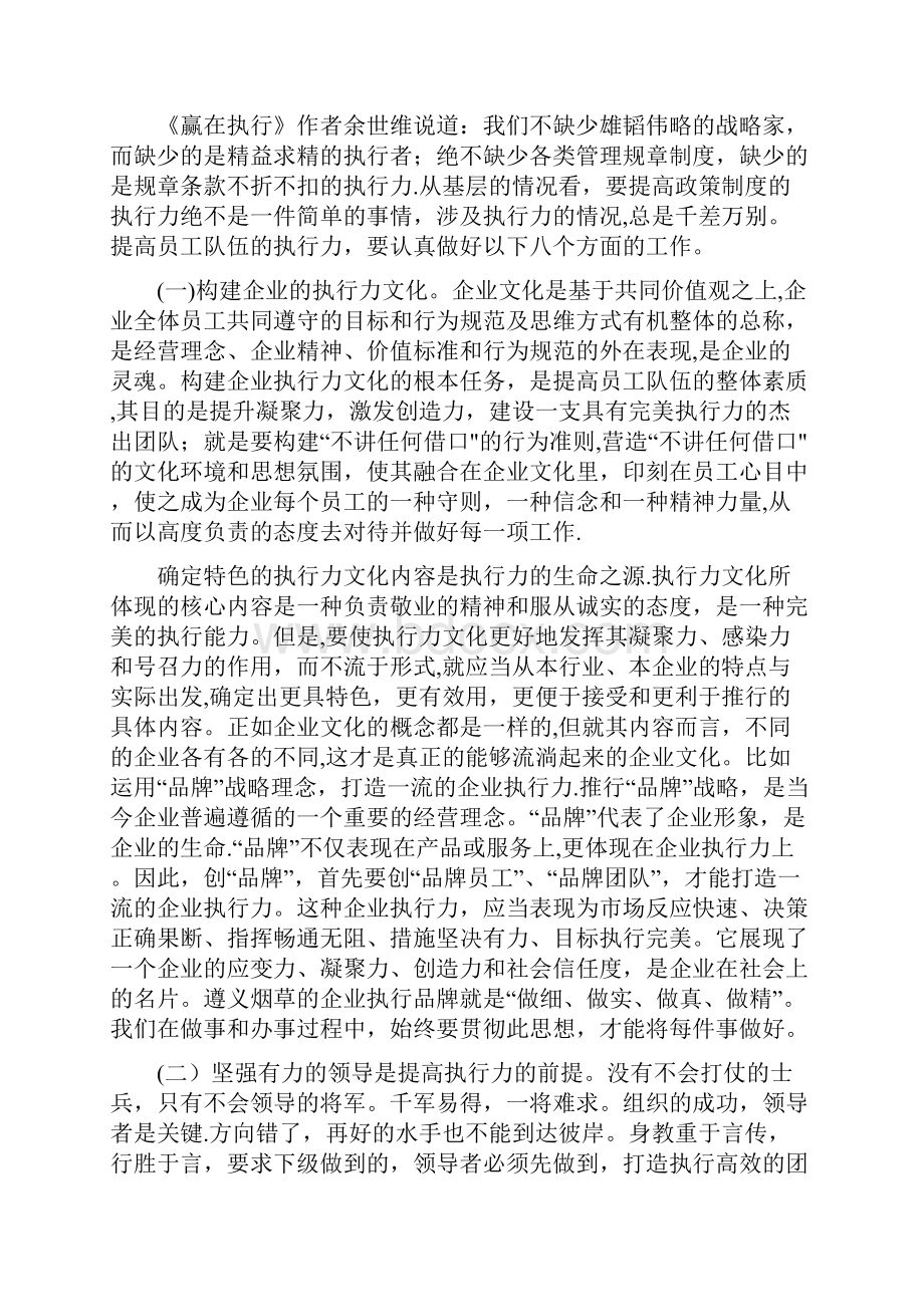 员工队伍工作能力不足执行力不强的原因分析及解决办法修改.docx_第3页