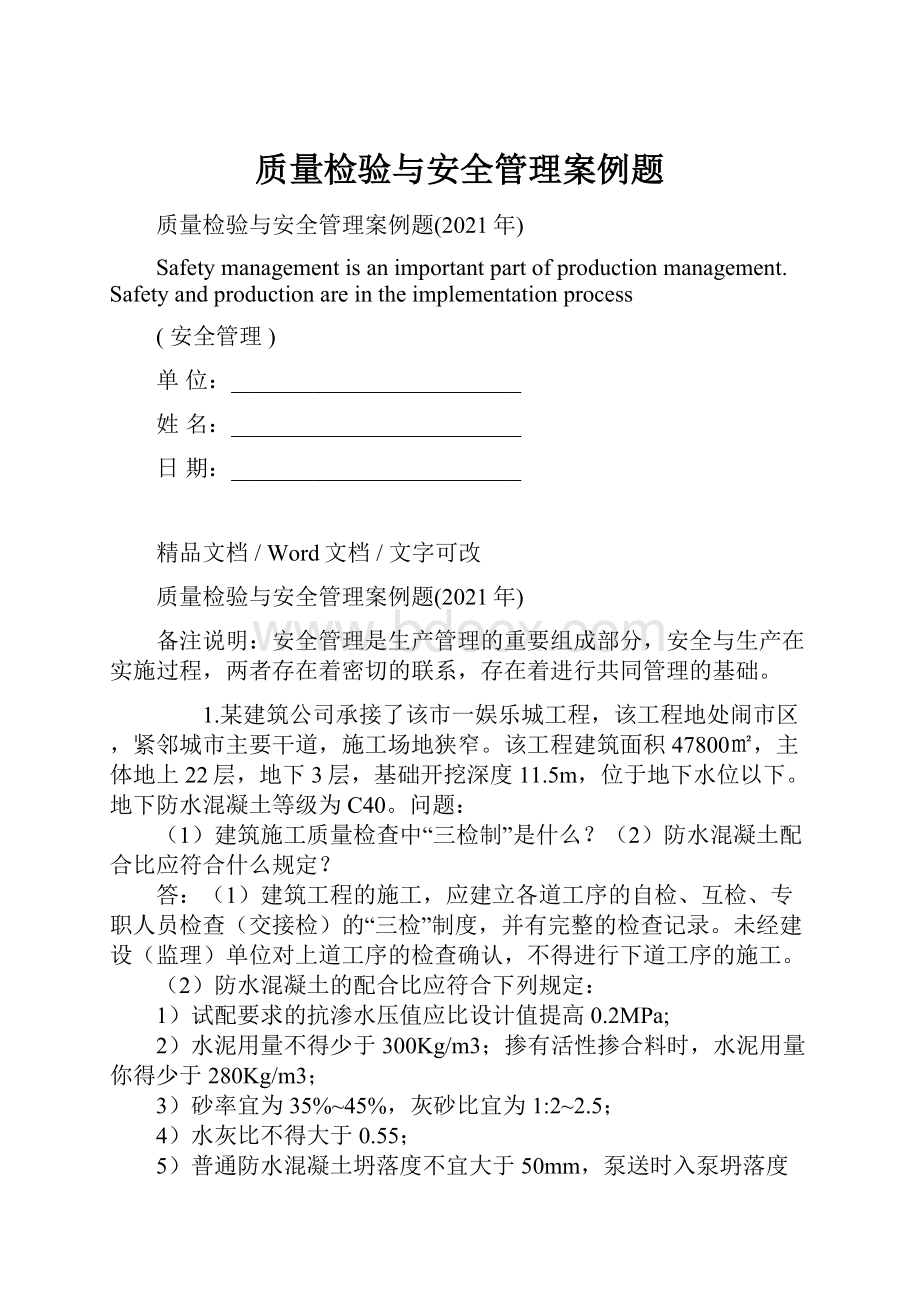 质量检验与安全管理案例题.docx_第1页