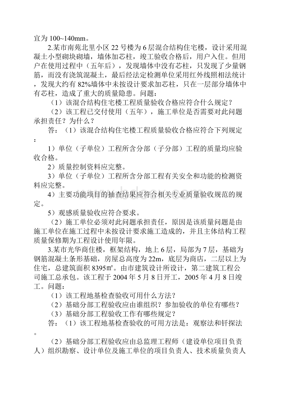 质量检验与安全管理案例题.docx_第2页