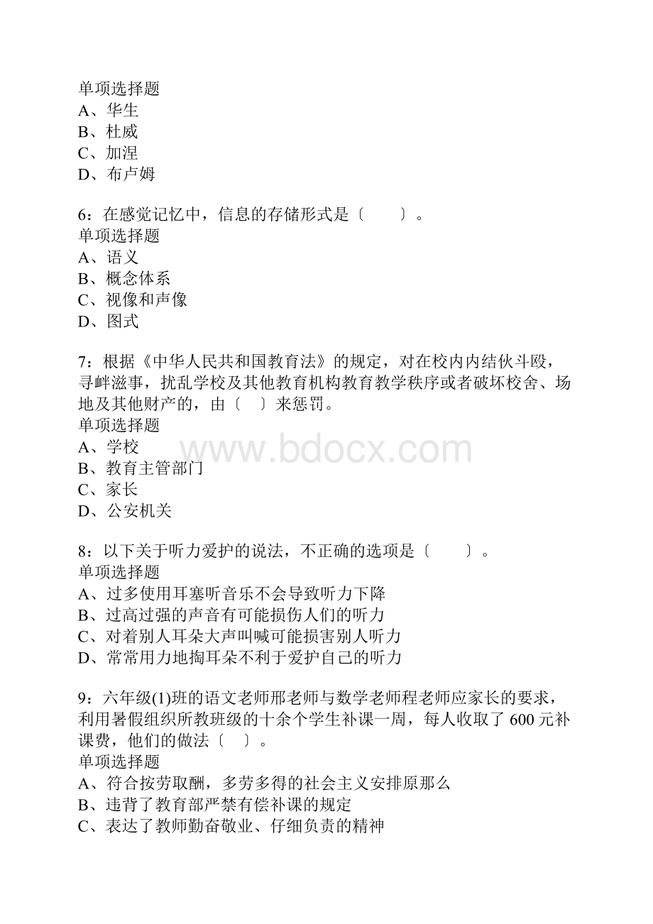 呼伦贝尔小学教师招聘考试真题含答案及部分解析.docx_第2页