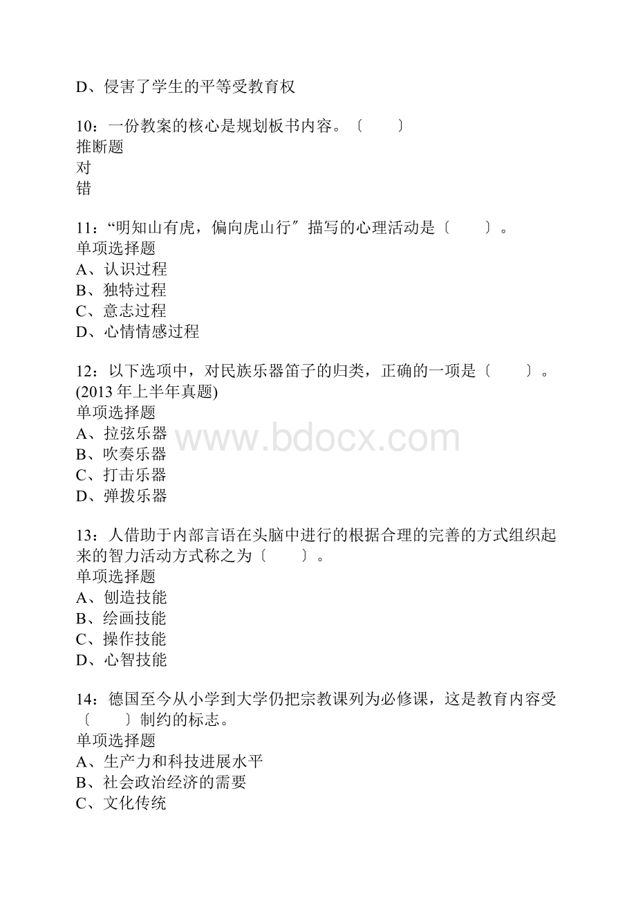 呼伦贝尔小学教师招聘考试真题含答案及部分解析.docx_第3页